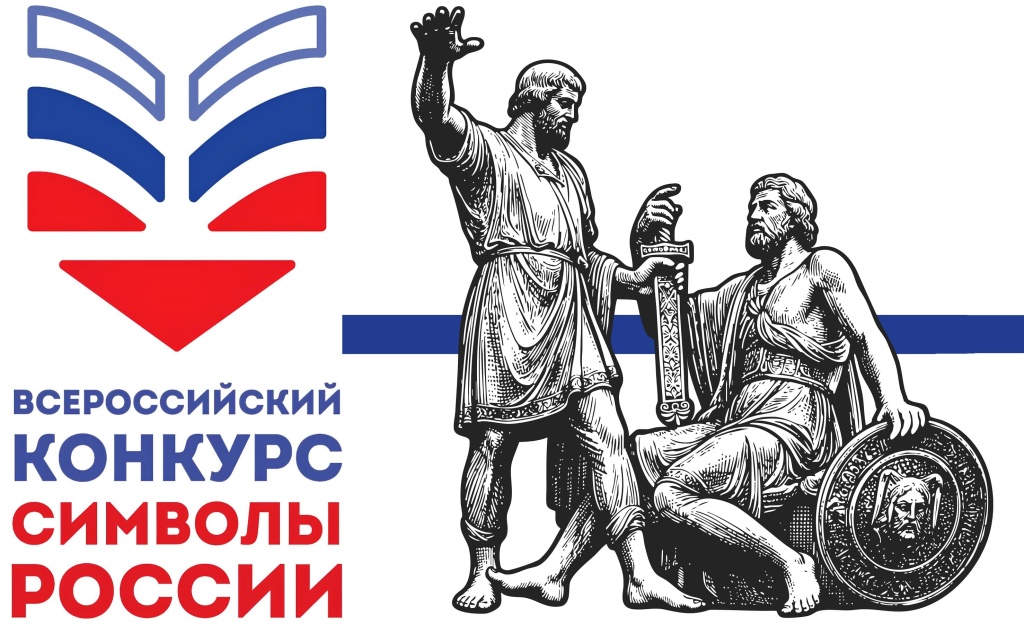 konkurs-simvoly-rossii-2026.jpg konkurs-simvoly-rossii-2026.jpg